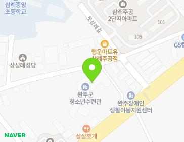 전북특별자치도 완주군 삼례읍 삼봉로 125 (완주군청소년수련관) 지도