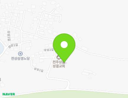 전북특별자치도 완주군 용진읍 상삼2길 27 (전주상삼교회) 지도