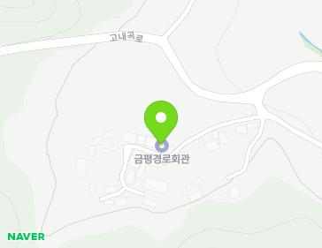 전북특별자치도 완주군 화산면 고내곡로 540-12 (금평마을회관) 전북특별자치도 완주군 화산면 고내곡로 540-12 (금평마을회관) 지도