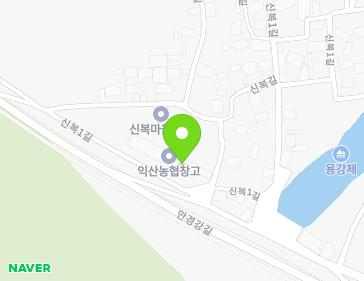 전북특별자치도 익산시 신복1길 9-1 (석탄동, 익산농협창고) 지도