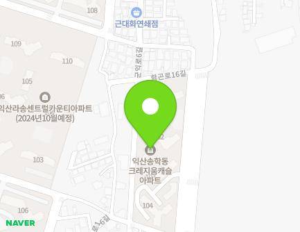 전북특별자치도 익산시 학곤로16길 52-16 (송학동, 송학크레지움캐슬) 지도