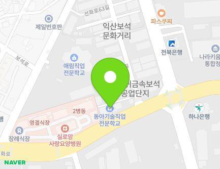 전북특별자치도 익산시 선화로 401 (영등동, 동아기술직업전문학교) 지도