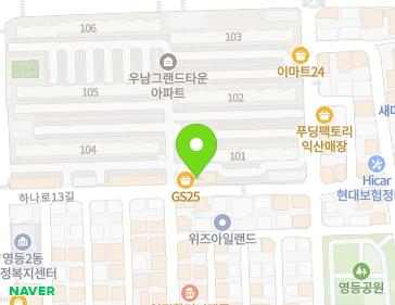 전북특별자치도 익산시 하나로13길 24 (영등동, 우남그랜드타운) 지도