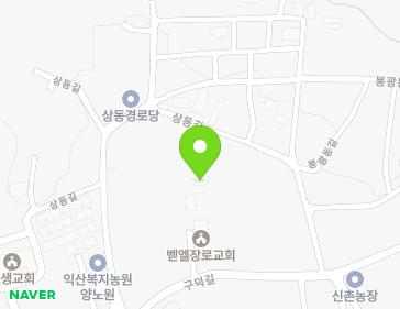 전북특별자치도 익산시 왕궁면 구덕길 85 (벧엘교회) 지도