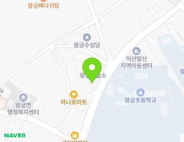 전북특별자치도 익산시 왕궁면 왕궁로 533 (왕궁우체국) 지도