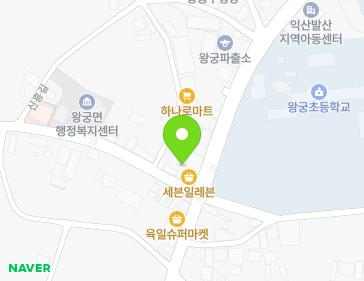 전북특별자치도 익산시 왕궁면 왕궁로 525 지도
