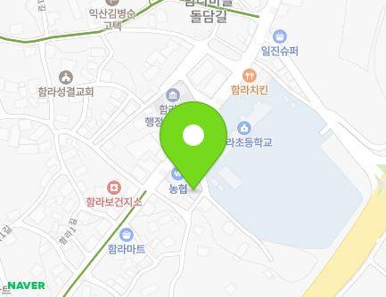 전북특별자치도 익산시 함라면 함라1길 58 (서익산함라농협) 지도