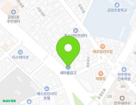 전북특별자치도 전주시 덕진구 기린대로 364 (금암동, 금암새마을금고) 지도
