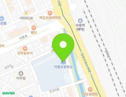전북특별자치도 전주시 덕진구 인교5길 23 (우아동1가, 전주아중초등학교) 지도