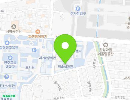 전북특별자치도 전주시 완산구 서학로 70 (동서학동, 전주교육대학교) 지도