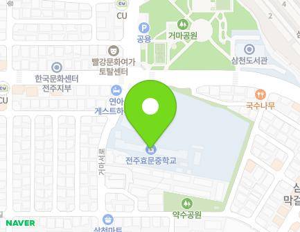 전북특별자치도 전주시 완산구 용리로 92 (삼천동1가, 전주효문중학교) 지도