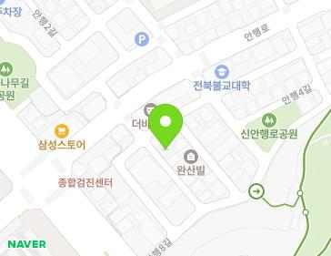 전북특별자치도 전주시 완산구 안행8길 52-10 (삼천동1가) 지도