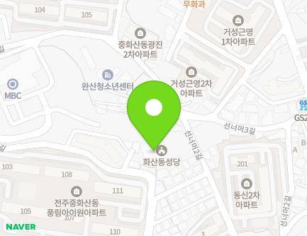 전북특별자치도 전주시 완산구 선너머2길 23 (중화산동2가, 화산성당) 지도