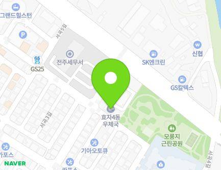 전북특별자치도 전주시 완산구 서곡로 94 (효자동3가, 전주효자4동우체국) 지도