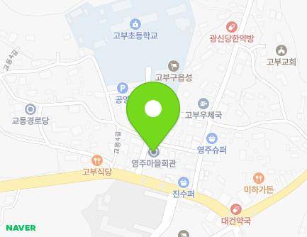전북특별자치도 정읍시 고부면 교동3길 4-1 (영주마을회관) 지도