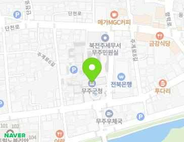 전북특별자치도 무주군 무주읍 주계로 97 (무주군청소방차전용차고) 지도