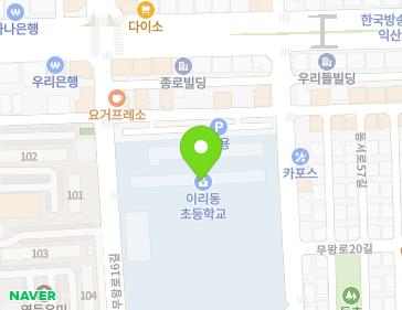 전북특별자치도 익산시 동서로51길 57 (영등동, 이리동초등학교) 지도