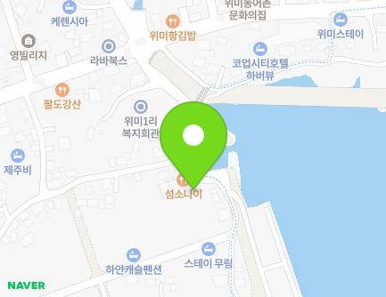 제주특별자치도 서귀포시 남원읍 위미해안로 20 지도