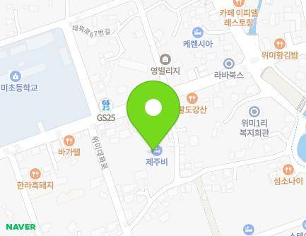 제주특별자치도 서귀포시 남원읍 위미대화로15번길 9-3 지도