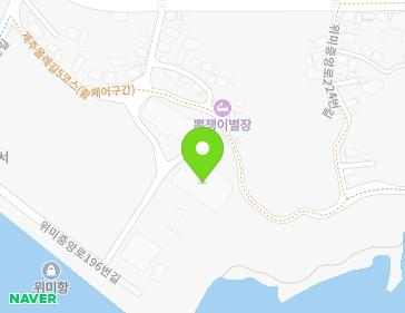 제주특별자치도 서귀포시 남원읍 위미중앙로196번길 22-24 지도