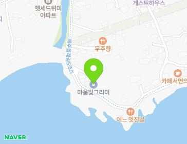 제주특별자치도 서귀포시 남원읍 위미해안로 106 지도