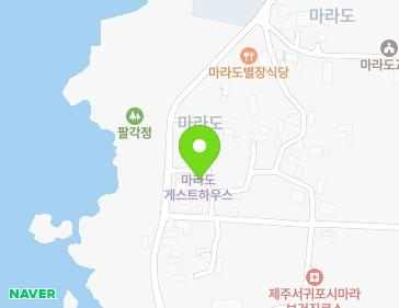 제주특별자치도 서귀포시 대정읍 마라로 75 지도