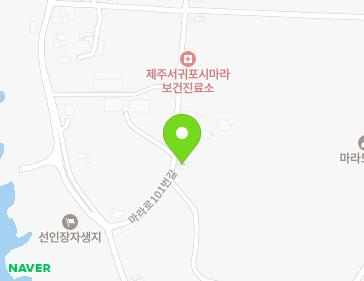 제주특별자치도 서귀포시 대정읍 마라로101번길 10 지도