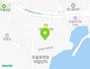 제주특별자치도 서귀포시 대정읍 신영로36번길 57 지도