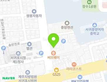 제주특별자치도 서귀포시 중앙로 106 (동홍동) 지도
