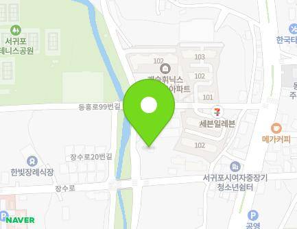 제주특별자치도 서귀포시 동홍로99번길 17 (동홍동, 에벤에셀어린이집) 지도