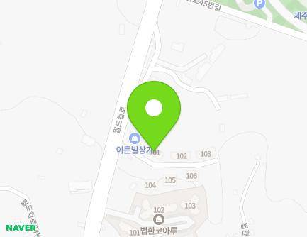 제주특별자치도 서귀포시 월드컵로 67 (법환동, 이든빌) 지도