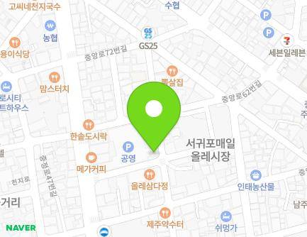 제주특별자치도 서귀포시 중정로61번길 21 (서귀동) 지도