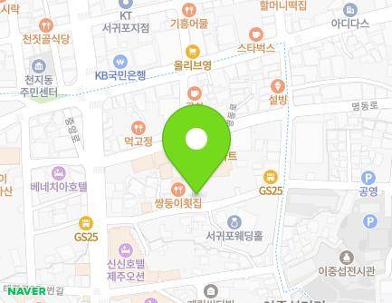 제주특별자치도 서귀포시 중정로62번길 15 (서귀동) 지도