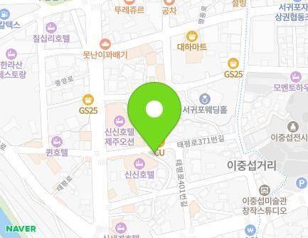 제주특별자치도 서귀포시 태평로371번길 20 (서귀동) 지도