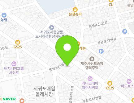 제주특별자치도 서귀포시 중앙로62번길 28 (서귀동) 지도