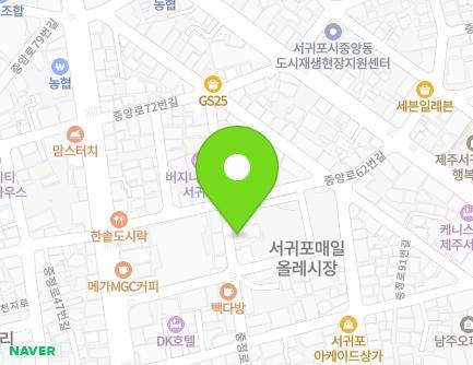 제주특별자치도 서귀포시 중정로61번길 24 (서귀동) 지도
