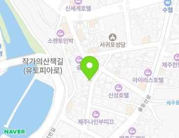 제주특별자치도 서귀포시 솔동산로10번길 18 (서귀동) 지도