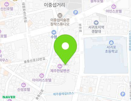 제주특별자치도 서귀포시 솔동산로11번길 5 (서귀동) 지도