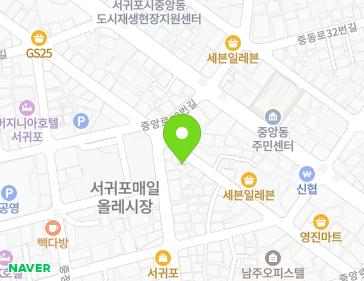 제주특별자치도 서귀포시 중정로91번길 27 (서귀동) 지도