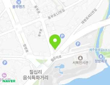 제주특별자치도 서귀포시 칠십리로 157 (서귀동) 지도