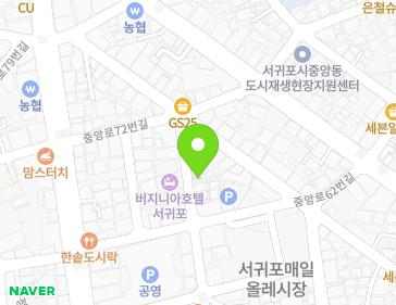 제주특별자치도 서귀포시 중정로61번길 32 (서귀동) 지도
