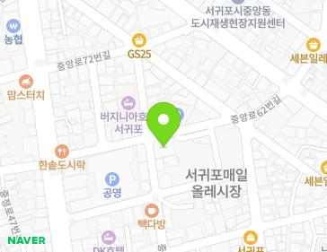 제주특별자치도 서귀포시 중정로61번길 26 (서귀동) 지도
