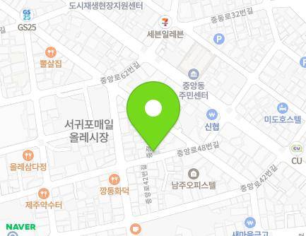 제주특별자치도 서귀포시 중앙로48번길 27 (서귀동, 현이네집) 지도