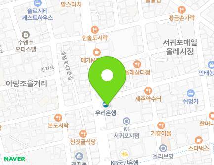 제주특별자치도 서귀포시 중앙로 46 (서귀동, 우리은행) 지도