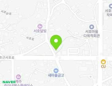 제주특별자치도 서귀포시 서호로 40-1 (서호동) 지도