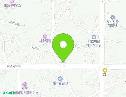 제주특별자치도 서귀포시 호근서호로 170 (서호동) 지도