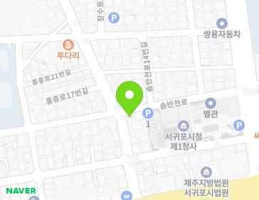 제주특별자치도 서귀포시 홍중로 12 (서홍동) 지도