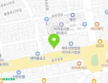 제주특별자치도 서귀포시 일주동로 8694 (서홍동) 지도