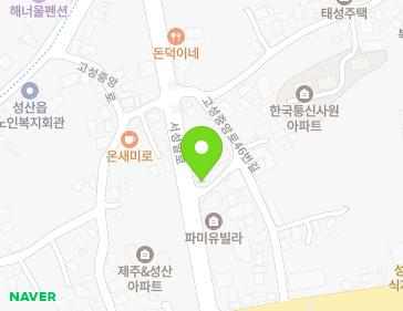 제주특별자치도 서귀포시 성산읍 고성중앙로46번길 8 제주특별자치도 서귀포시 성산읍 고성중앙로46번길 8 지도