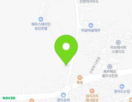 제주특별자치도 서귀포시 성산읍 신고로 7 지도